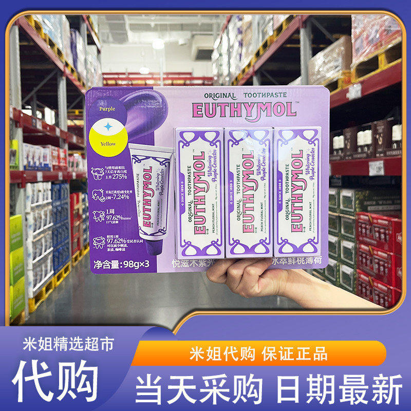 Sam会员超市代购 悦滋木紫光色修美白牙膏韩国进口清新口气提亮