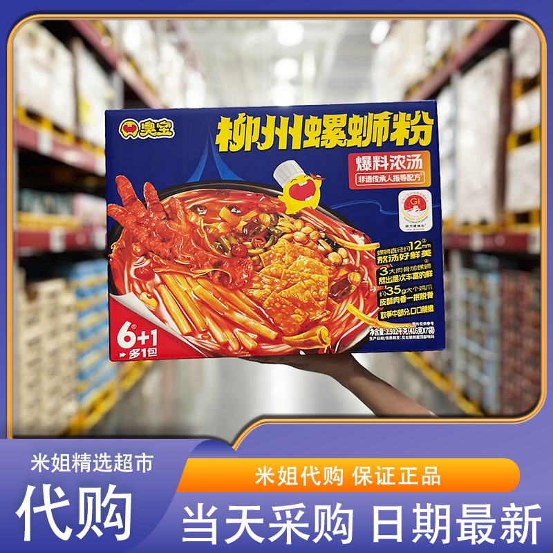 山姆代购爆料浓汤柳州螺蛳粉