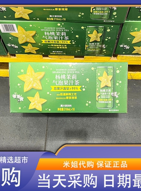 Sam会员超市代购Drinksba杨桃茉莉气泡果汁茶饮料清甜爽口解腻