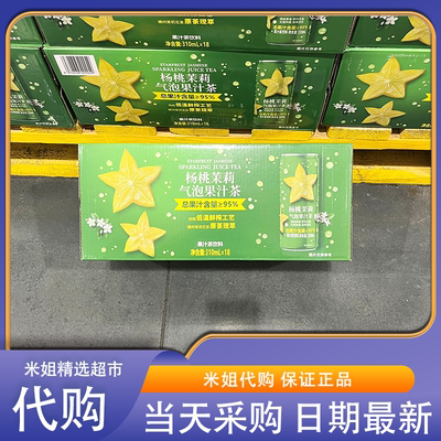 Sam会员超市代购Drinksba杨桃茉莉气泡果汁茶饮料清甜爽口解腻