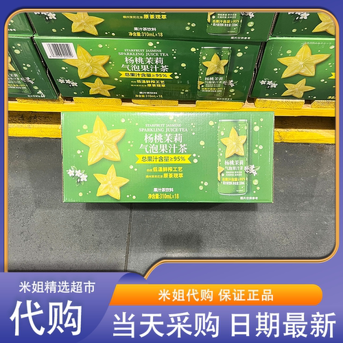 山姆会员超市代购Drinksba杨桃茉莉气泡果汁茶饮料清甜爽口解腻