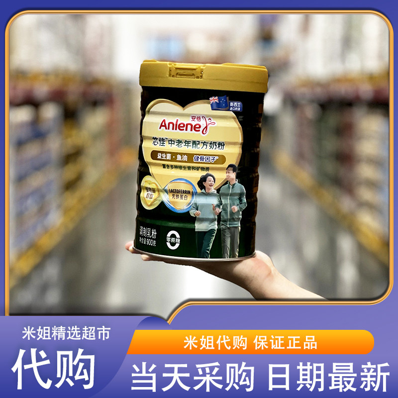会员超市代购安怡芯佳中老年配方奶粉新西兰进口奶源0糖高钙,咖啡/麦片/冲饮,中老年奶粉,淘宝优惠券,粉丝福利购,淘宝优惠卷