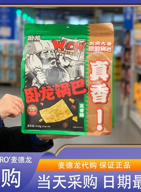 麦德龙代购 卧龙老灶锅巴(五香味)618g酥脆可口咸香美味休闲零食