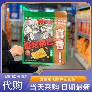 麦德龙代购 卧龙老灶锅巴(五香味)618g酥脆可口咸香美味休闲零食
