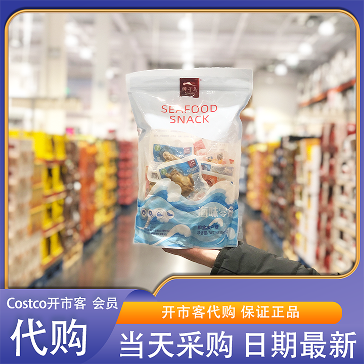 开市客costco代购 獐子岛口口虾夷全贝350g 海味零食即食水产品