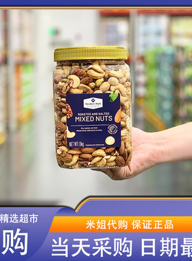 山姆代购盐焗混合坚果非油炸酥脆