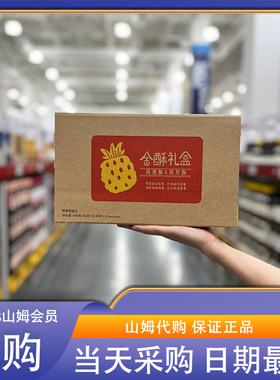 山姆代购可颂坊金酥礼盒640g凤梨酥凤凰酥独立包装酥软绵密