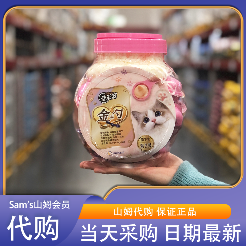 山姆代购佳乐滋金勺宠物零食成猫用慕斯勺390g泰国进口方便易舔食