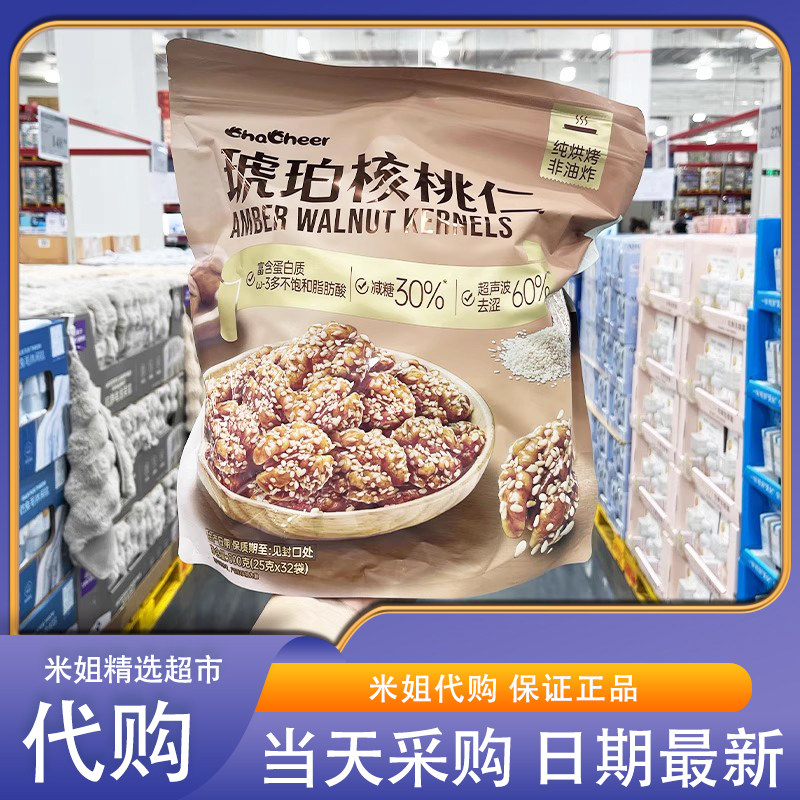 Sam会员超市零食代购琥珀核桃仁800g大果休闲零食下午茶坚果零食
