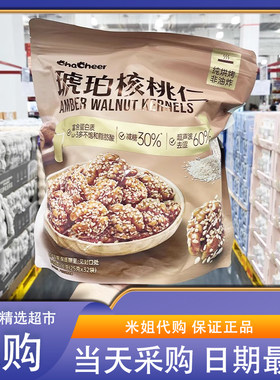 Sam会员超市零食代购琥珀核桃仁800g大果休闲零食下午茶坚果零食