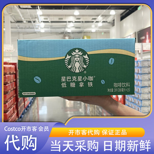 开市客超市代购星巴克星小咖低糖拿铁200ml*15阿拉比卡咖啡豆