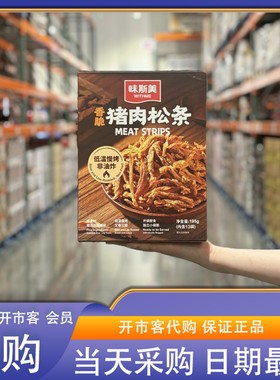 米姐开市客代购香脆猪肉松条195g(约13袋)非油炸开袋即食独立包装