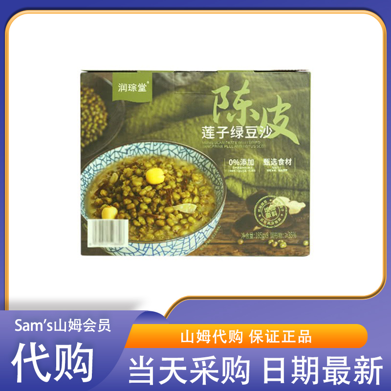 山姆代购 润琮堂陈皮莲子绿豆沙1480g广式风味解暑即食速食绿豆汤