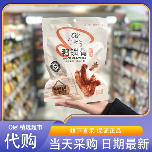 OLE超市代购EveryDay鸭锁骨90g独立包装古法工艺休闲零食下午茶