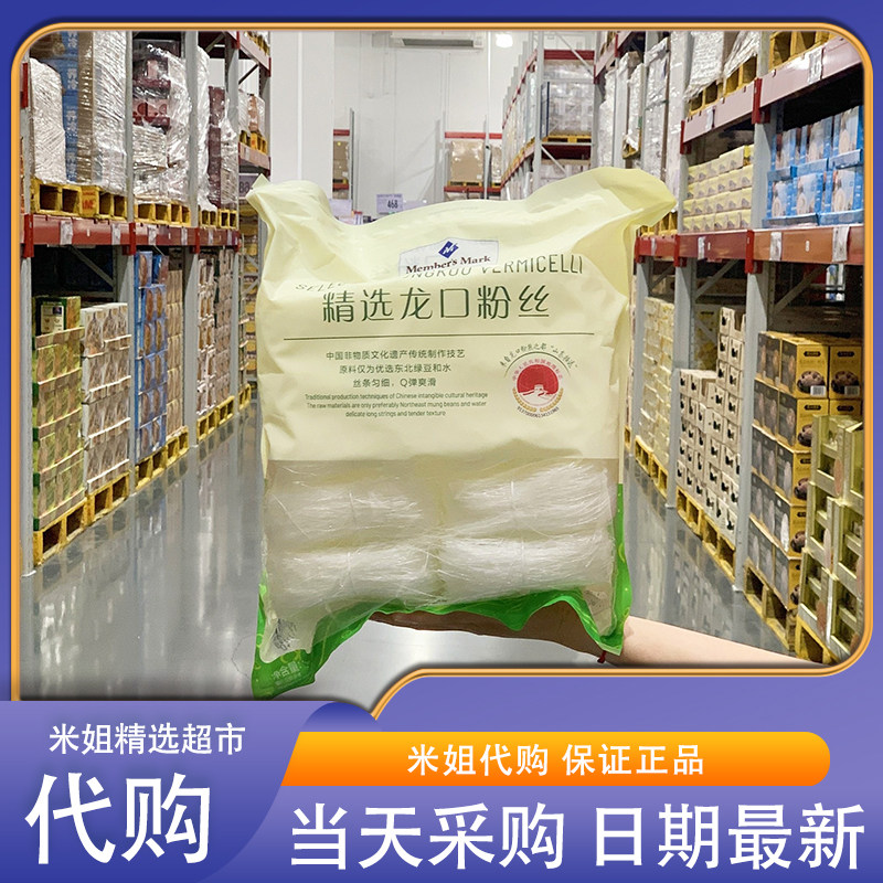 会员超市代购MM精选龙口粉丝正宗火锅麻辣烫速食凉拌细粉丝米粉,粮油调味/速食/干货/烘焙,干货粉条粉丝/蕨根粉/苕皮,淘宝优惠券,粉丝福利购,淘宝优惠卷
