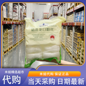 Sam会员超市代购MM精选龙口粉丝正宗火锅麻辣烫凉拌细粉丝米粉