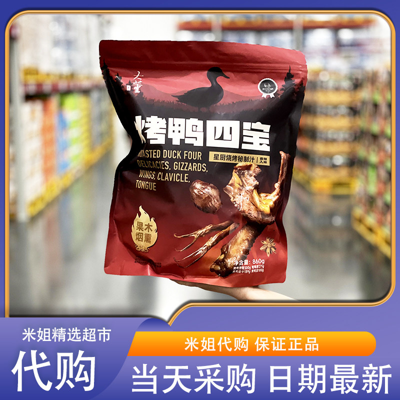 会员超市零食代购大董烤鸭四宝鸭舌鸭胗鸭翅鸭锁骨追剧解馋,水产肉类/新鲜蔬果/熟食,烤鸭/酱鸭/鸭肉类熟食,淘宝优惠券,粉丝福利购,淘宝优惠卷