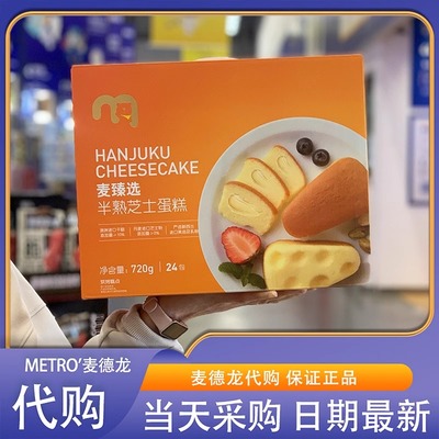 麦德龙代购麦臻选半熟芝士蛋糕720g松软早餐下午茶糕点