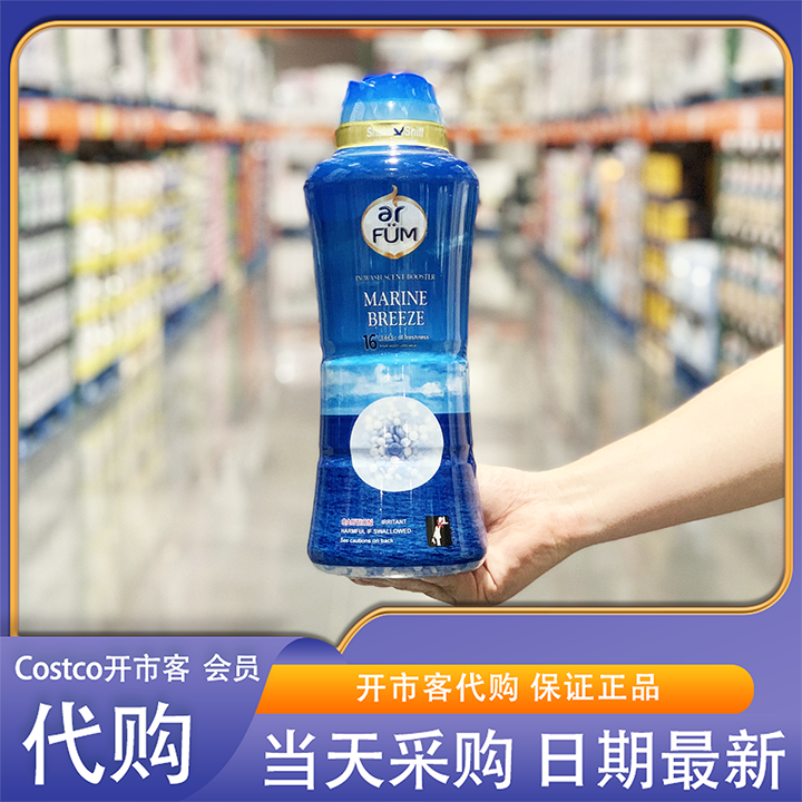 米姐开市客Costco除菌海洋留香珠香水神器柔顺留香防静电去汗味