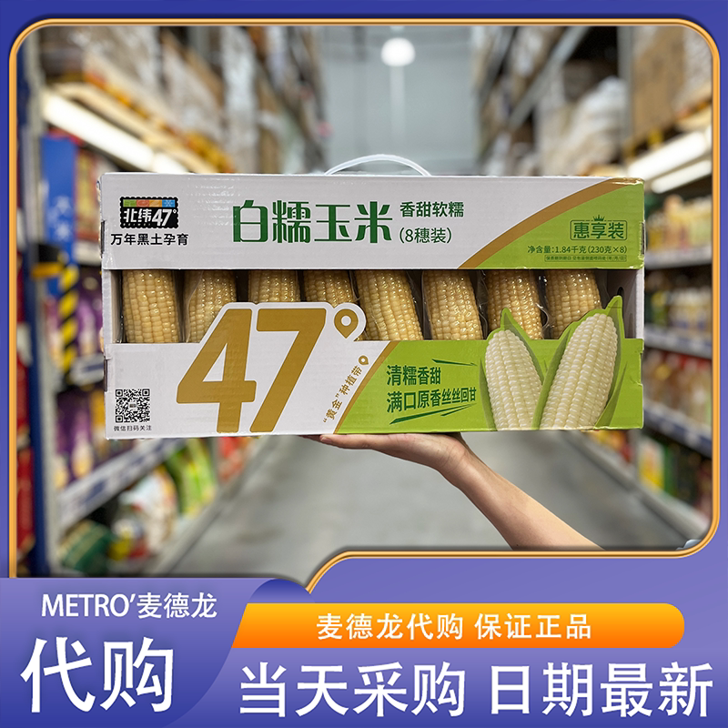 麦德龙代购白糯玉米230g*8根营养低脂健康粗粮早餐煲汤健身代餐