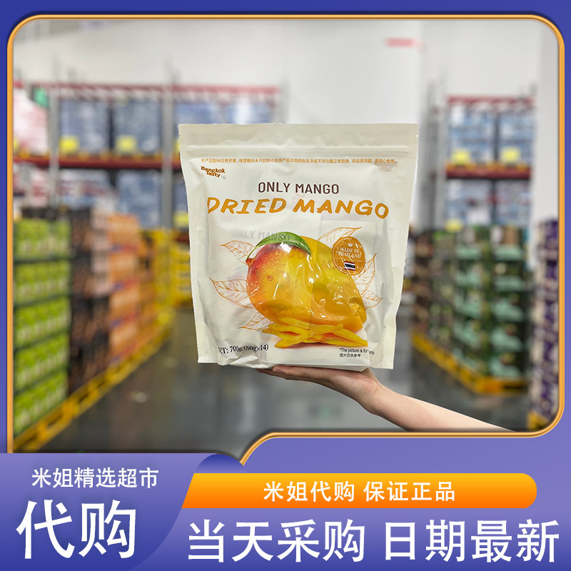 山姆代购泰国进口芒果干700g(50g*14)果肉厚实酸甜可口解馋果干