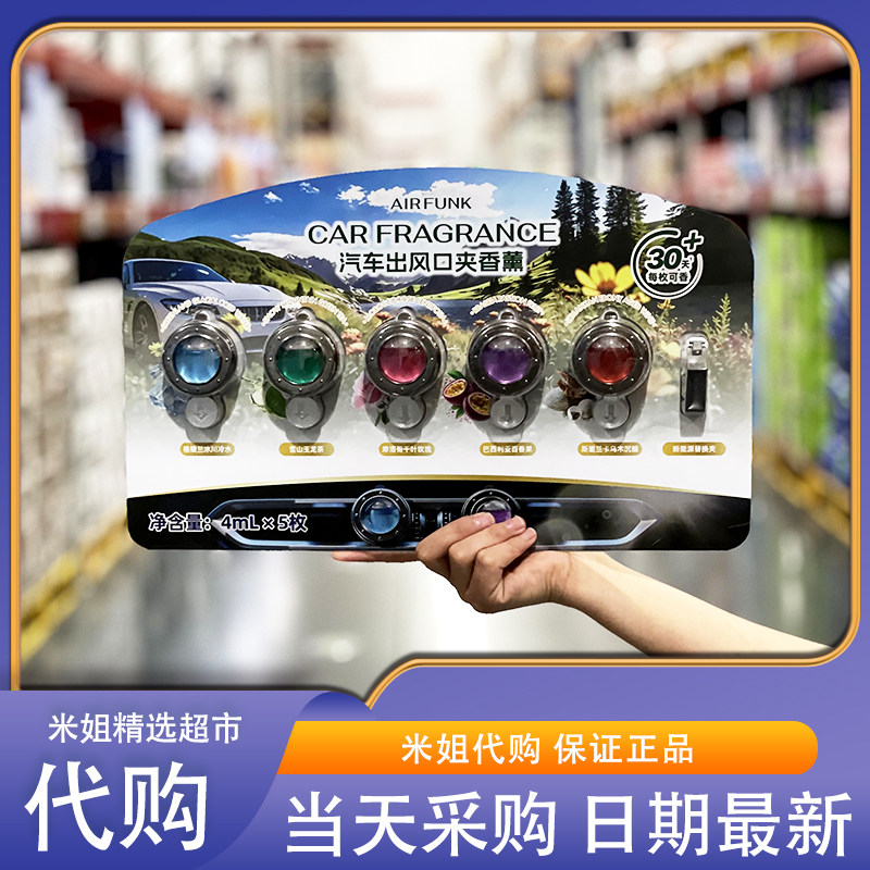 米姐Sam会员超市代购AIRFunk汽车出风口夹香薰除味安全持久耐高温
