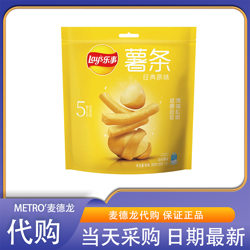 麦德龙会员超市零食代购乐事真脆薯条经典原味酥脆可口咸香美味