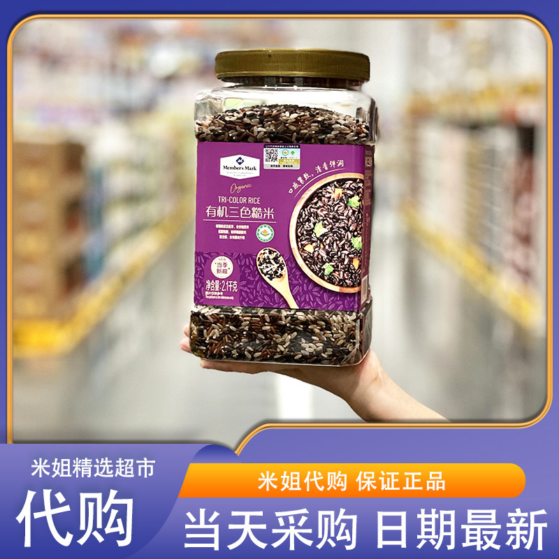 会米姐Sam员超市代购MM有机三色糙米罐装五谷杂粮红米黑米粗粮