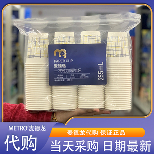 不含荧光剂 100只 麦德龙代购 麦臻选一次性加厚纸杯255ml