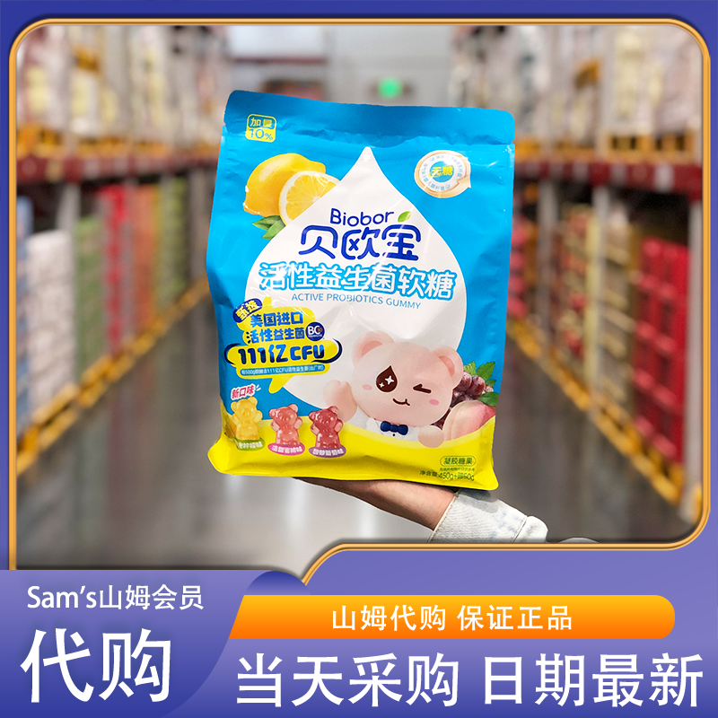 山姆代购 贝欧宝活性益生菌软糖500g 小熊造型儿童零食糖果 0糖