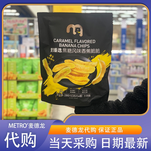麦德龙代购 麦臻选焦糖香蕉脆脆280g香甜酥脆0反式脂肪酸薄脆可口
