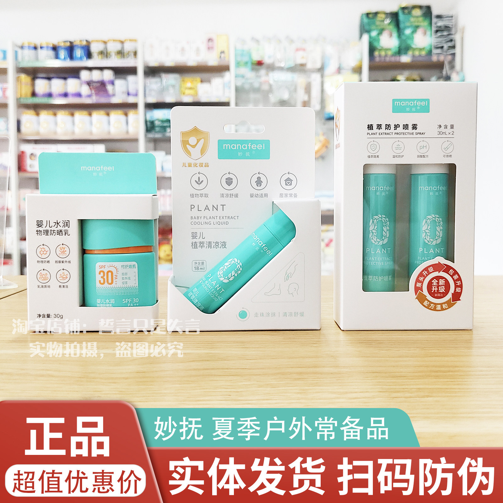 妙抚婴儿防晒乳驱蚊喷雾止痒消包
