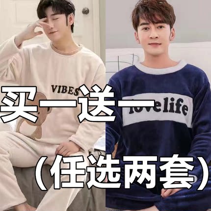 睡衣男法兰绒冬款套头保暖男士睡衣冬季加绒加厚珊瑚绒家居服套装