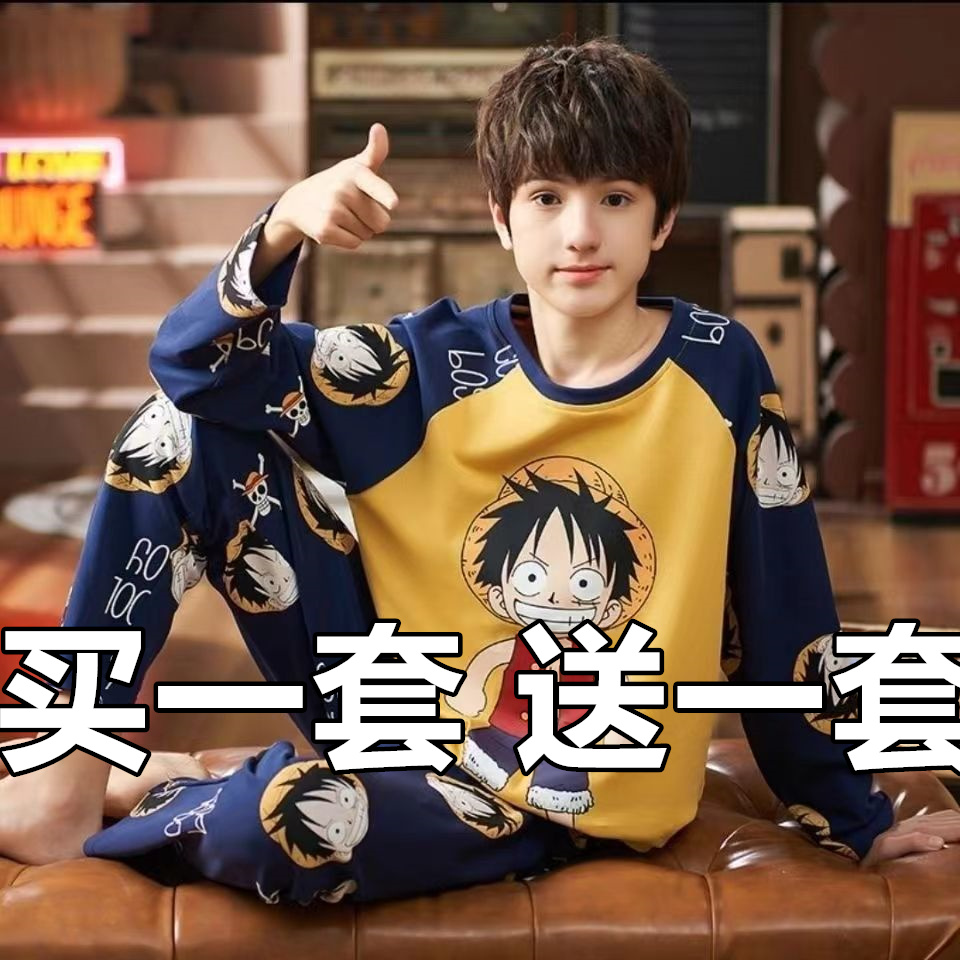 【买一送一】儿童睡衣长袖中大童卡通男童睡衣男孩春秋款居家套装