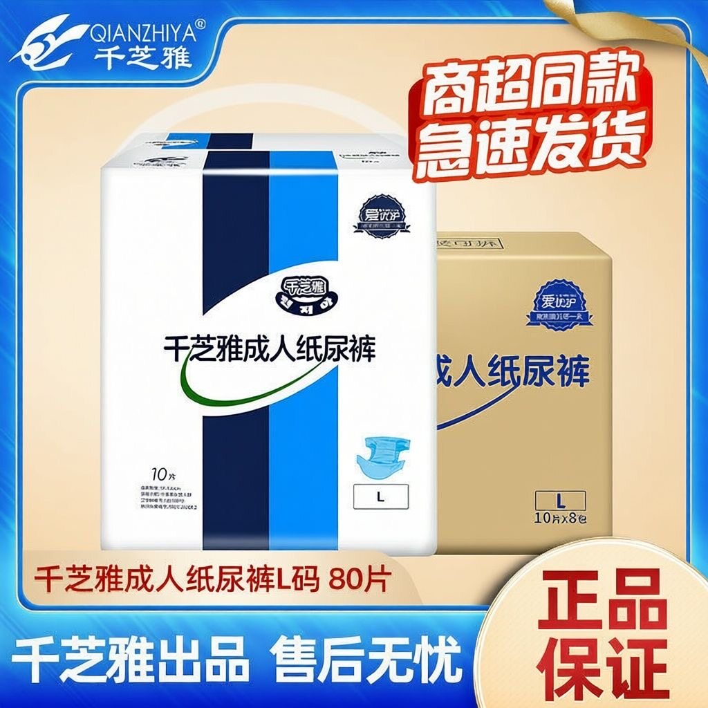 千芝雅成人纸尿裤老人M/L/XL尿布