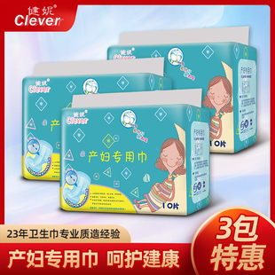 健妮产妇卫生巾排恶露妇婴两用巾瞬吸透气产期护理巾加大防漏护垫
