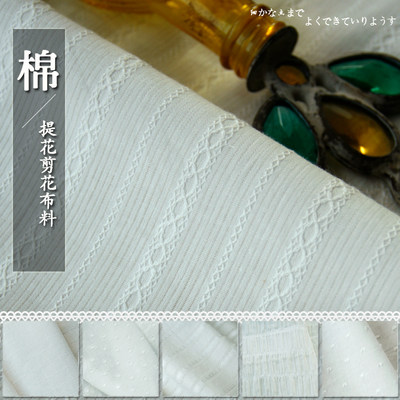 白色提花日本娃衣纯棉布料
