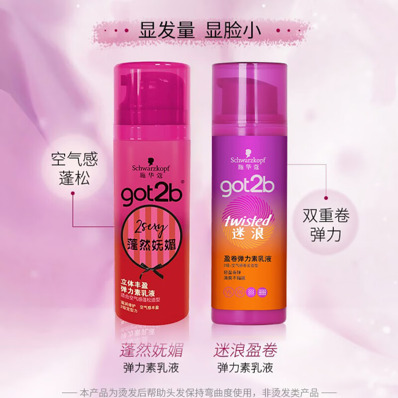 施华蔻got2b弹力卷发素迷浪盈卷蓬然妩媚丰盈定型弹力素女烫染卷