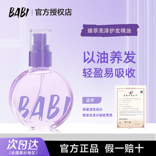 网红BABI免洗护发精油女头发护理改善毛躁滋润干枯柔顺发油