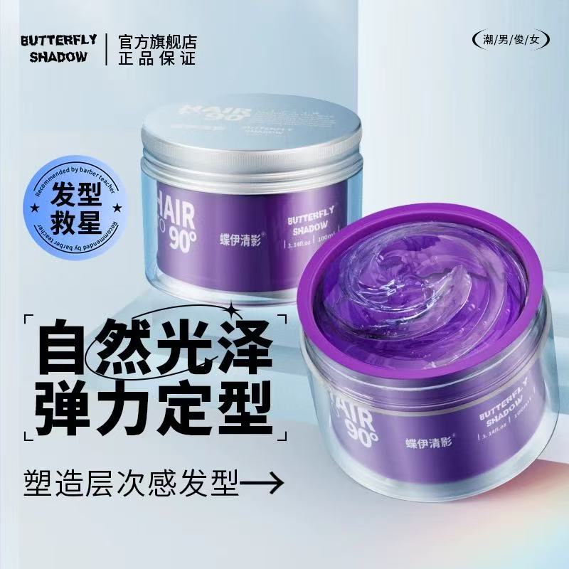 蝶伊清影自然蓬定型发蜡