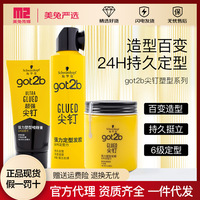施华蔻got2b尖钉强力定型发胶250ml喷雾男士造型喷抹塑型持久定型