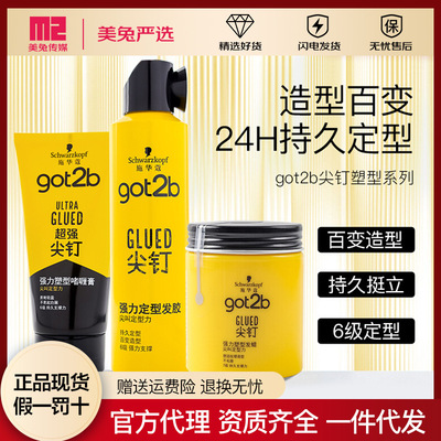 施华蔻got2b尖钉强力定型发胶250ml喷雾男士造型喷抹塑型持久定型