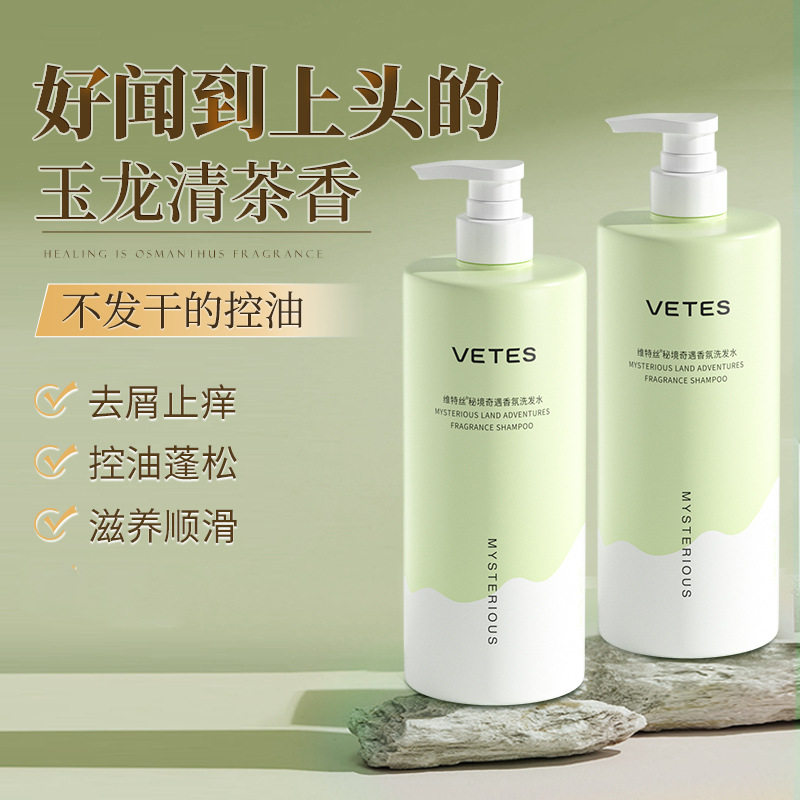 VTS维特丝秘境奇遇洗发水控油蓬松去屑止痒洗头膏露洗护套装