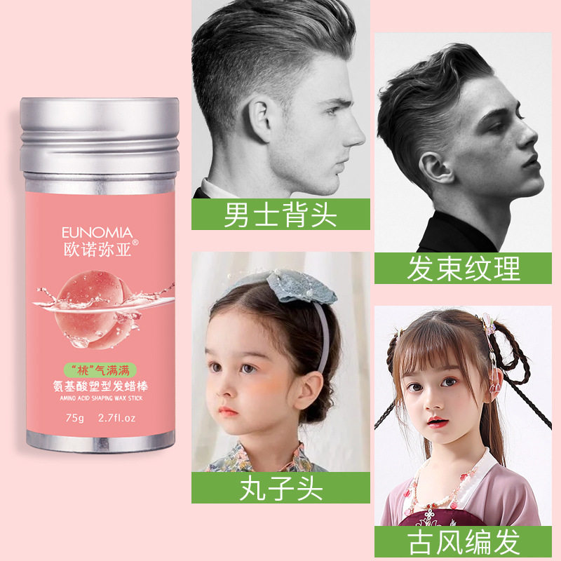 欧诺弥亚氨基酸定型发蜡棒