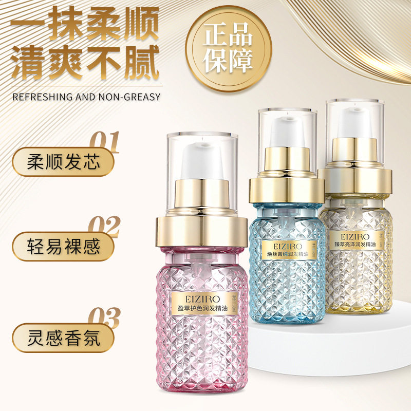 奢华柔顺保湿不粘腻润发精华 深层渗透改善烫染干枯毛躁护发精油