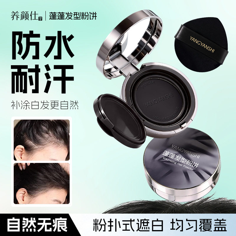 仕蓬蓬发型粉饼遮盖白发不伤发自然阴影一次性补色发际线粉