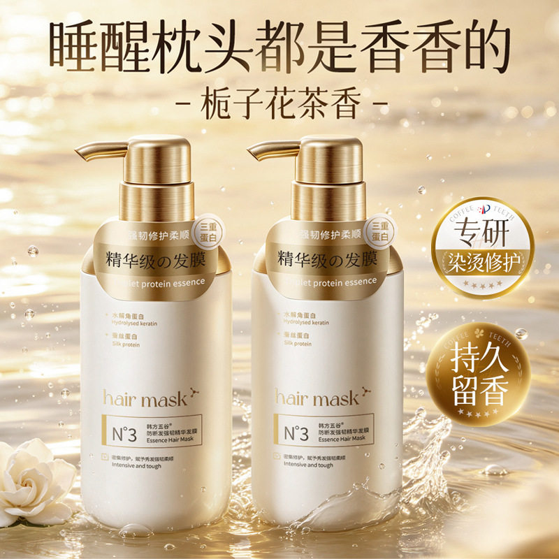 韩方五谷水解角强韧修护发膜防断发蚕丝蛋白精华烫染受损防毛躁