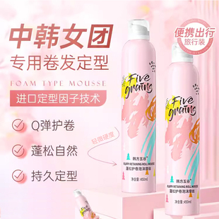 韩方五谷泡沫发蜡卷发摩丝保湿蓬松造型发胶摩丝羊毛卷改善毛躁