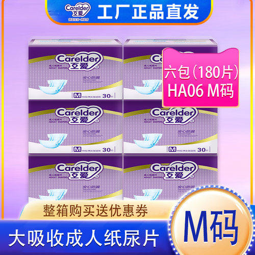 互爱成人纸尿片一箱180片