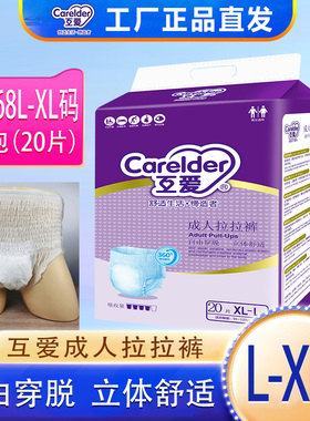 互爱HA68大码加大码XL成人拉拉裤20片一包大吸收